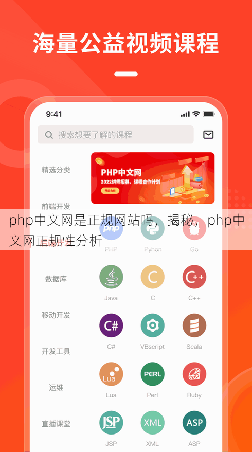 php中文网是正规网站吗