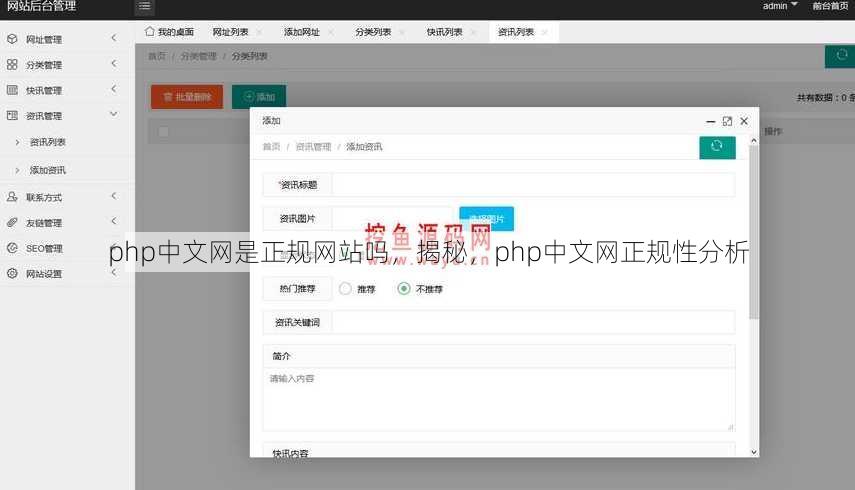 php中文网是正规网站吗