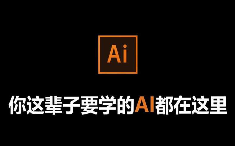 想学ai怎么样入门（想学ai怎么样入门免费）