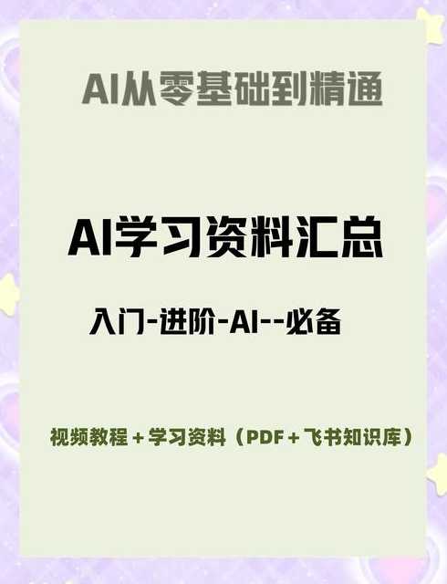 想学ai怎么样入门（想学ai怎么样入门免费）