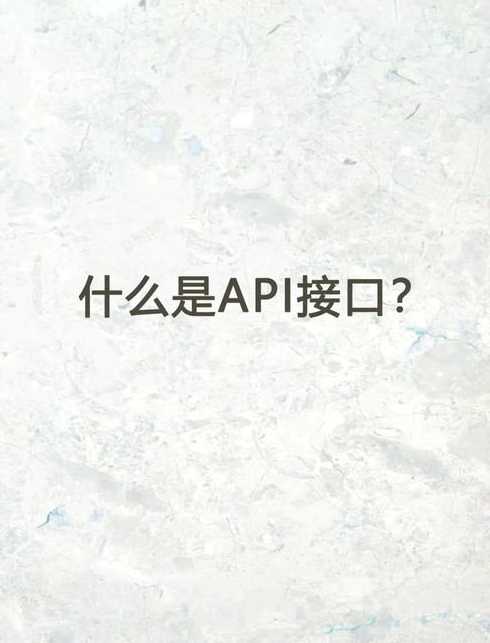 最简单调用别人的接口api（如何调用别人接口给他传数据）
