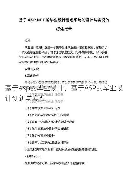 基于asp的毕业设计