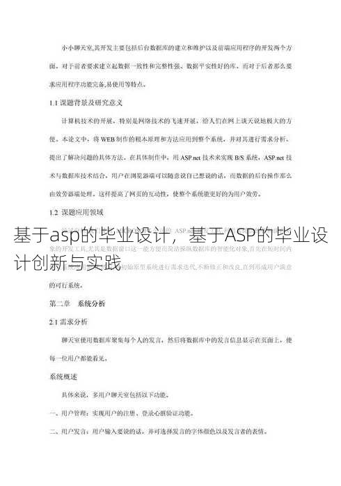 基于asp的毕业设计
