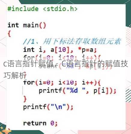 c语言指针赋值