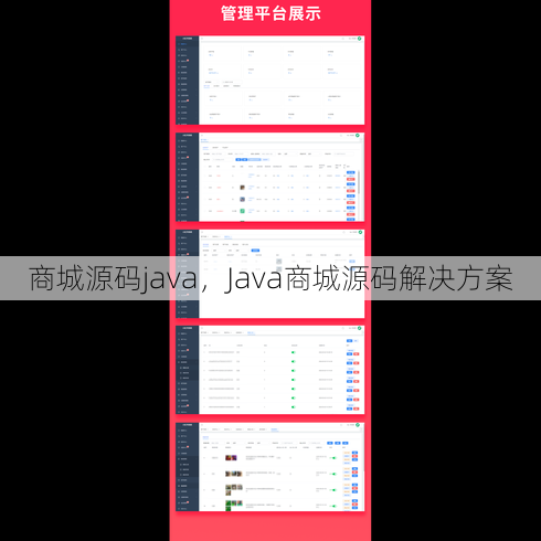 商城源码java