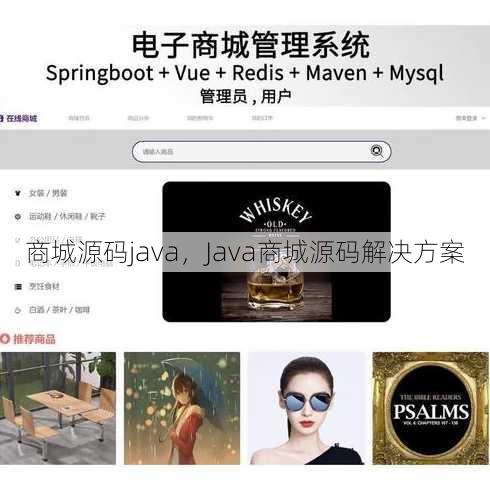 商城源码java