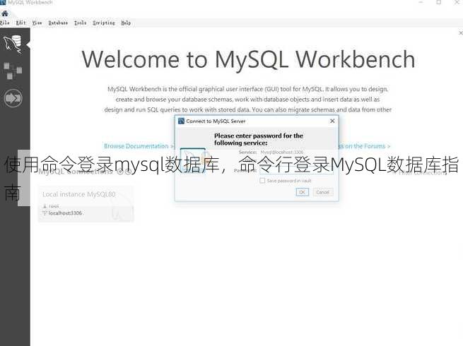 使用命令登录mysql数据库