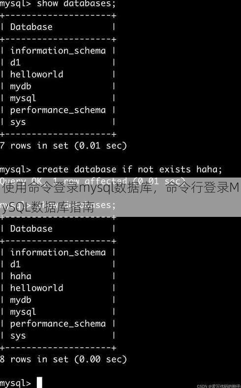 使用命令登录mysql数据库
