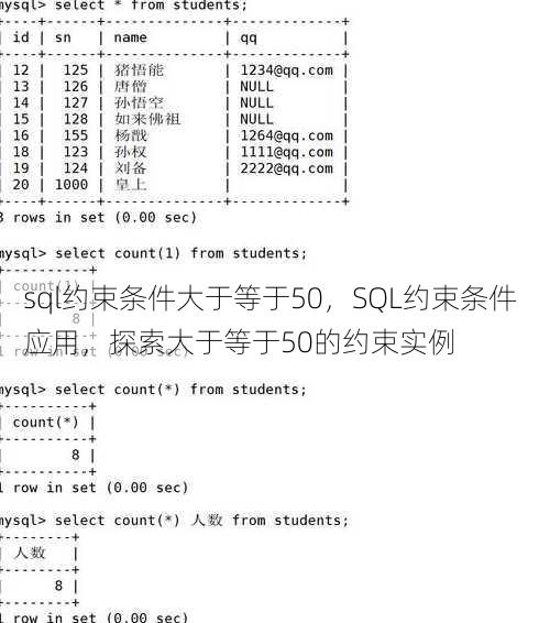 sql约束条件大于等于50
