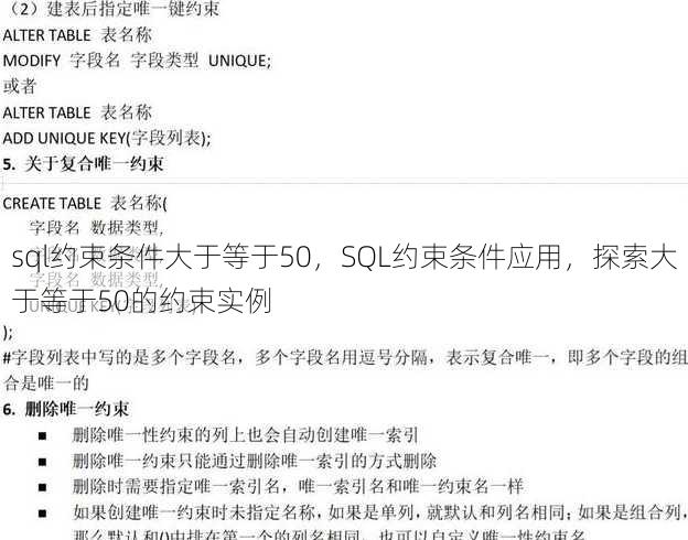 sql约束条件大于等于50