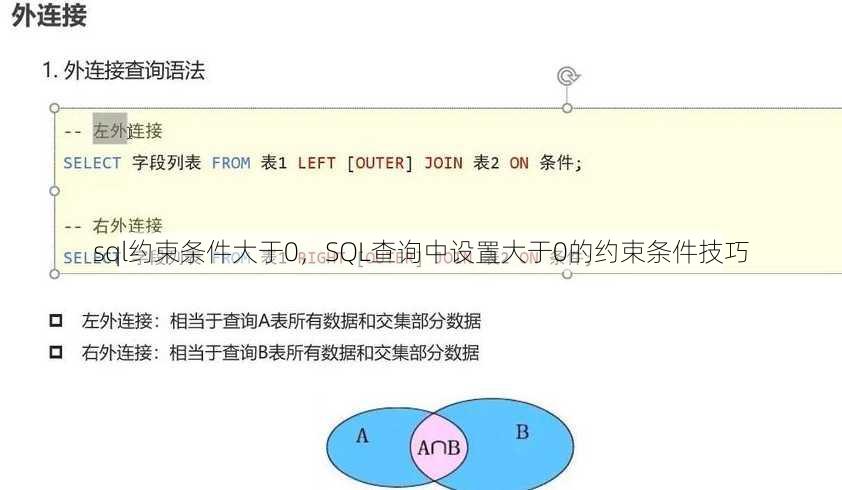 sql约束条件大于0