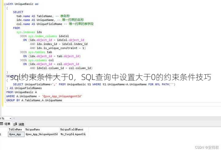 sql约束条件大于0