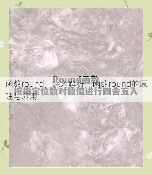 函数round