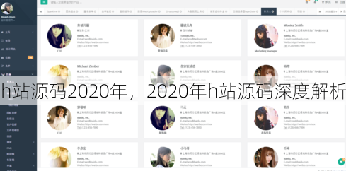 h站源码2020年