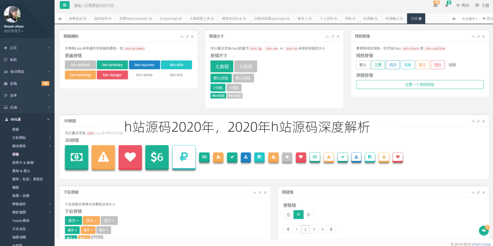 h站源码2020年