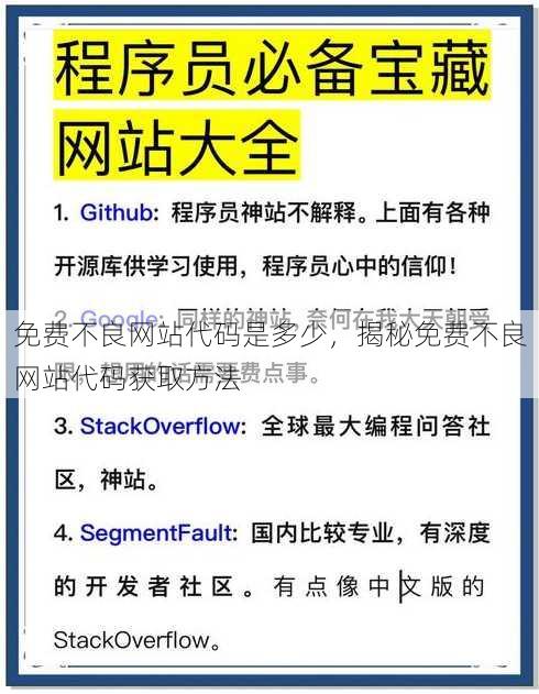 免费不良网站代码是多少