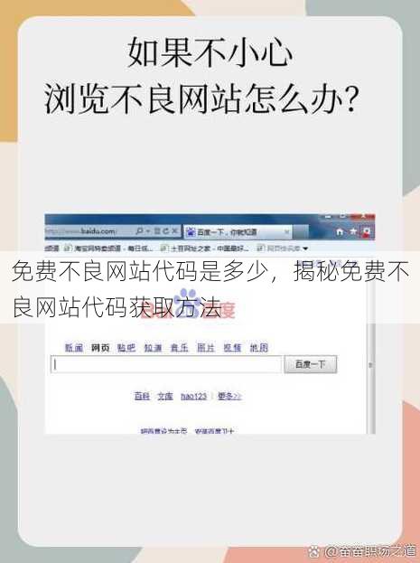 免费不良网站代码是多少