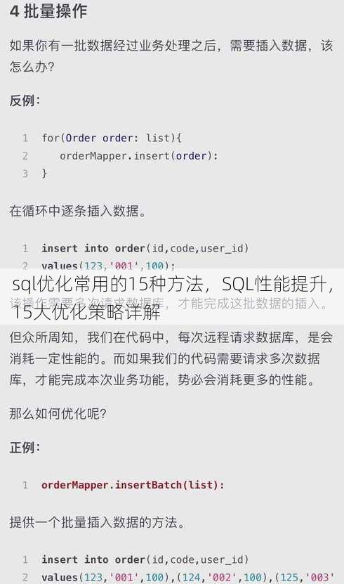 sql优化常用的15种方法