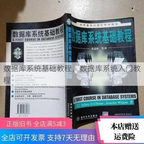 数据库系统基础教程