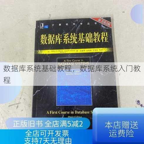 数据库系统基础教程