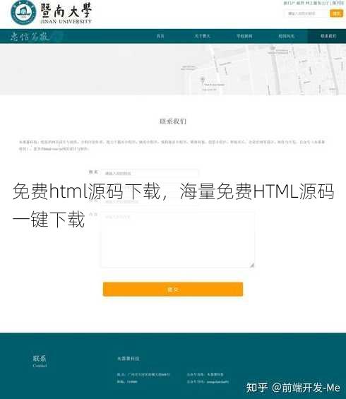 免费html源码下载