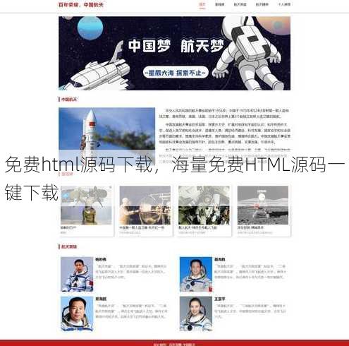 免费html源码下载
