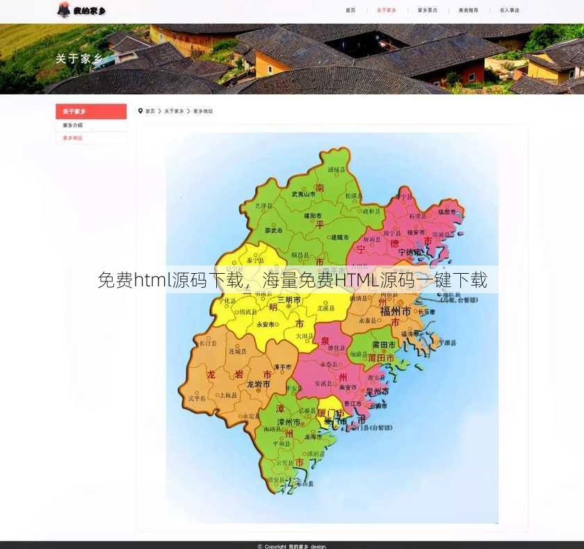 免费html源码下载