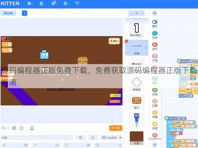 源码编程器正版免费下载
