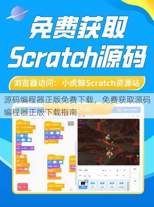 源码编程器正版免费下载