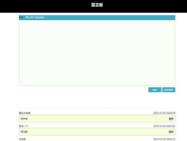 留言板不能发送代码（留言板代码html）