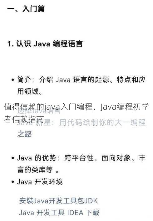 值得信赖的java入门编程