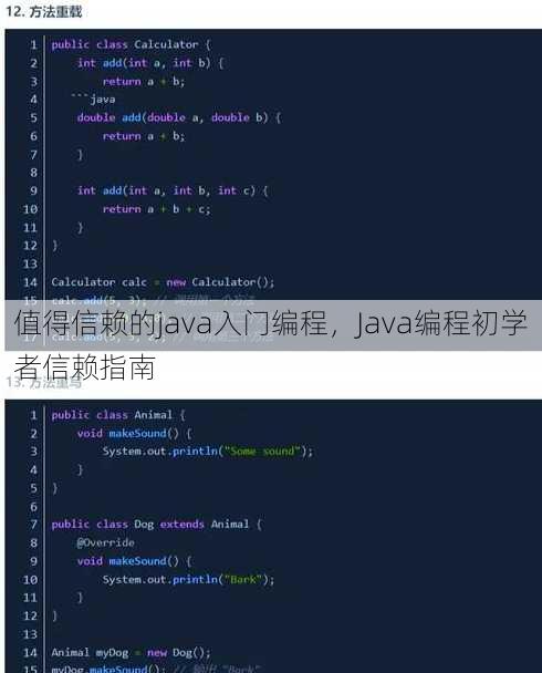 值得信赖的java入门编程