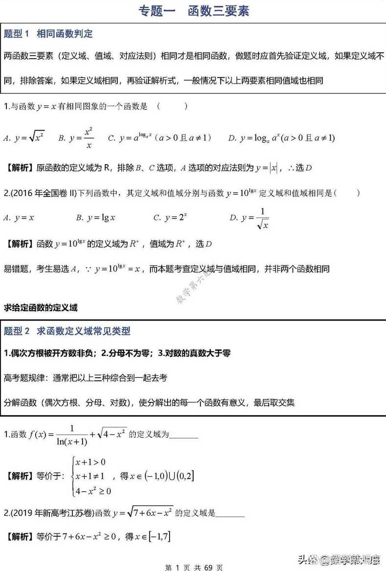 高中八大超越函数（高中八大超越函数有哪些）