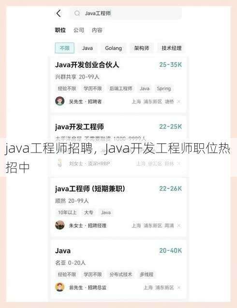 java工程师招聘