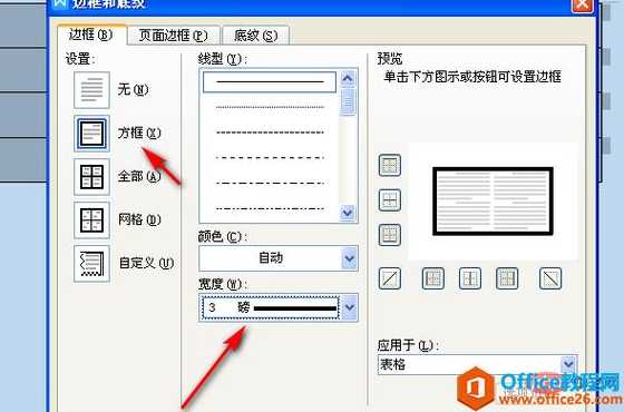 表格文本框的边框怎么去掉（表格里文本框怎么清除框线）