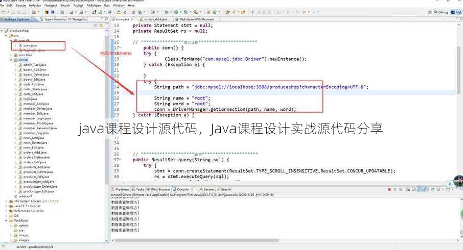 java课程设计源代码