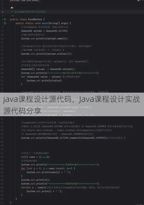 java课程设计源代码