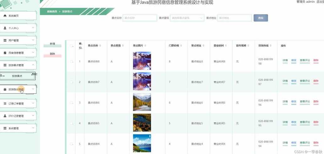 后台管理系统的设计与实现的简单介绍