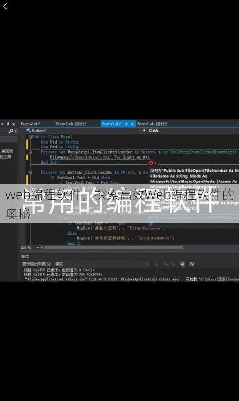 web编程软件