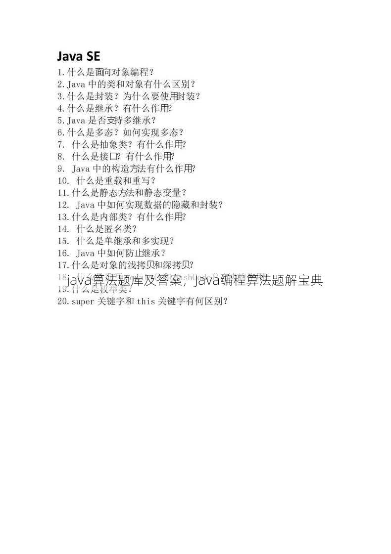 java算法题库及答案