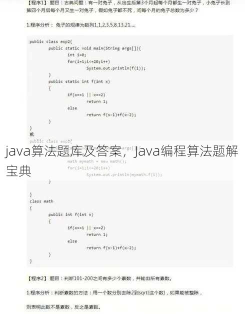 java算法题库及答案