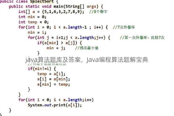 java算法题库及答案
