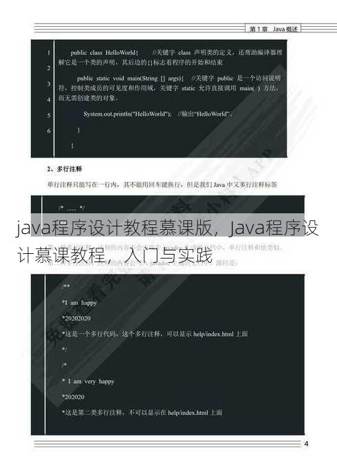 java程序设计教程慕课版