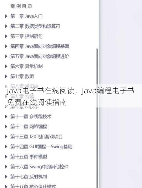 java电子书在线阅读