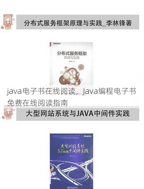 java电子书在线阅读