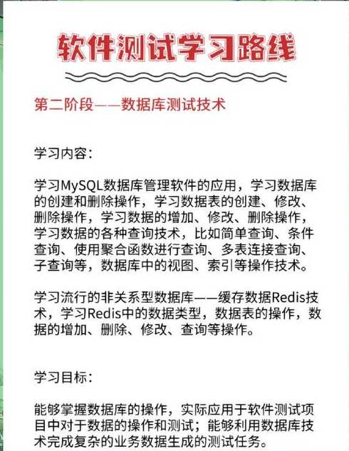软件测试零基础入门（软件测试初学者教学视频）