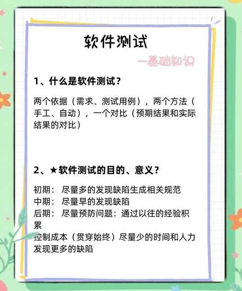 软件测试零基础入门（软件测试初学者教学视频）