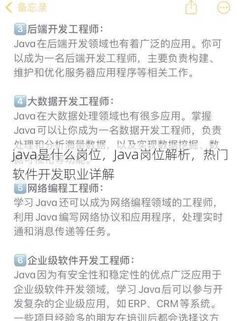 java是什么岗位