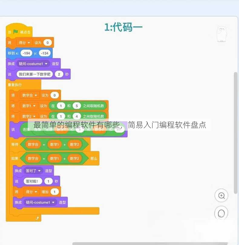 最简单的编程软件有哪些
