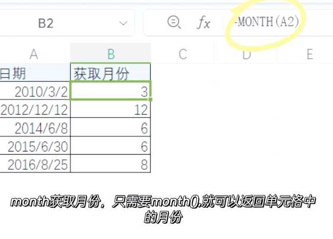 month函数计算月份（month函数计算月数）